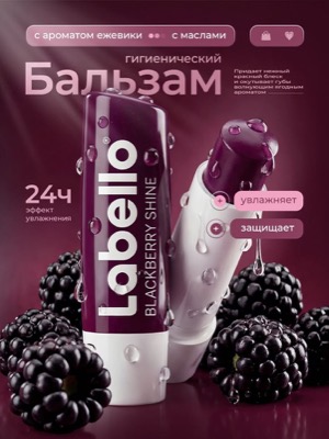 Гигиенический бальзам Labello