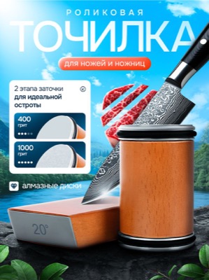 Роликовая точилка для ножей