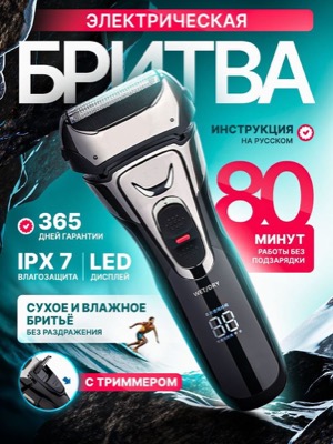 Электробритва мужская
