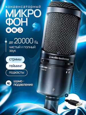 Конденсаторный микрофон