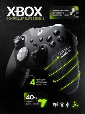 Геймпад Xbox Elite 2