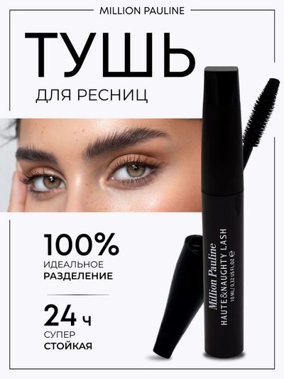 Тушь для ресниц