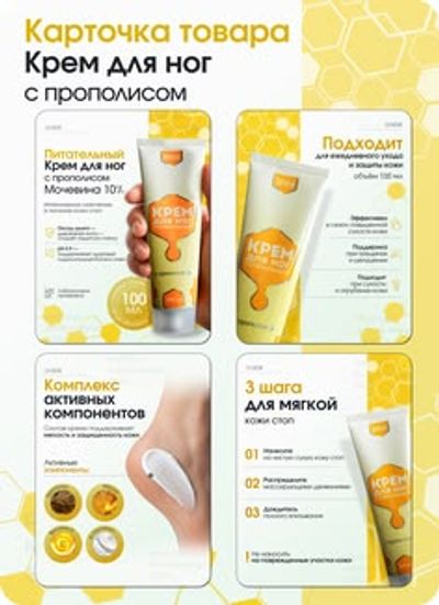 Крем для ног
