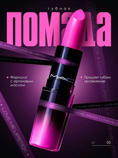 Губная помада