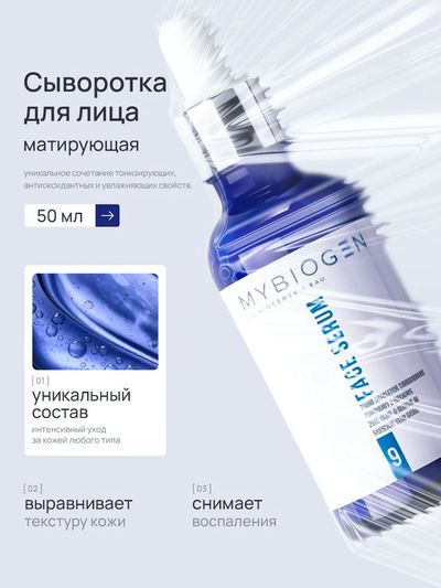 Сыворотка для лица