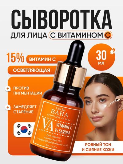 Сыворотка для лица