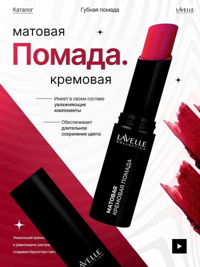 Губная помада