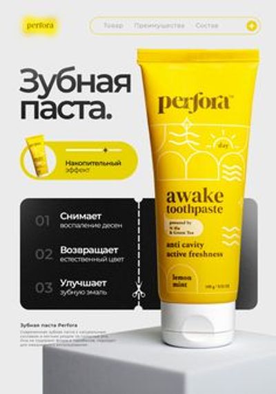 Зубная паста