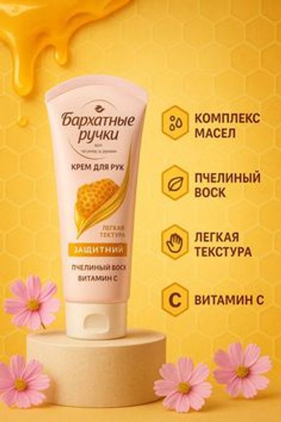 Крем для рук