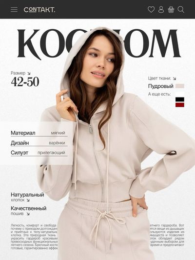 Костюм