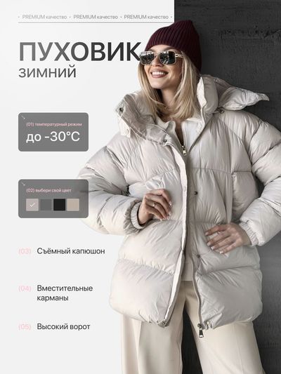 Пуховик