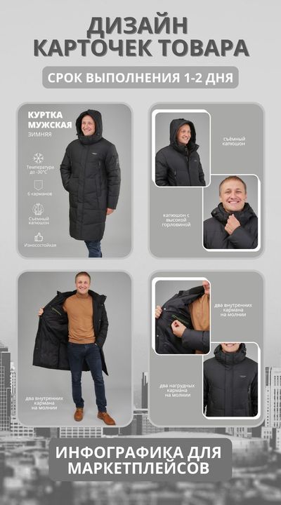 Куртка мужская