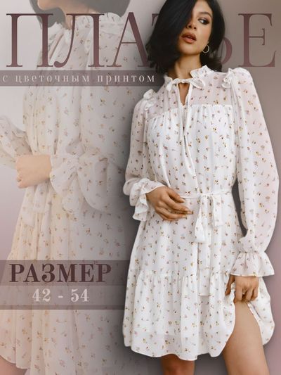 Платье