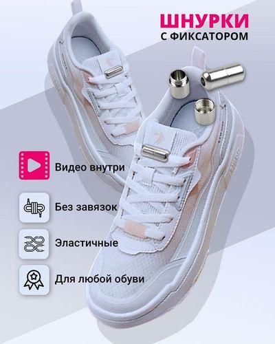 Шнурки