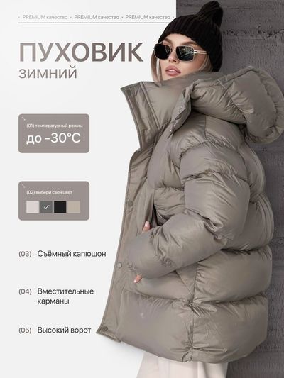 Зимний пуховик оверсайз на модели