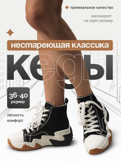 Кеды
