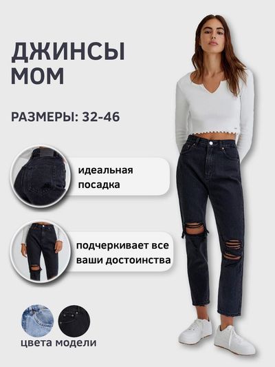 Джинсы