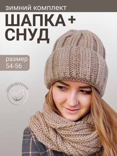 Зимний комплект