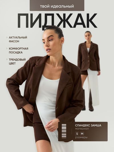 Коричневый замшевый пиджак с ин
