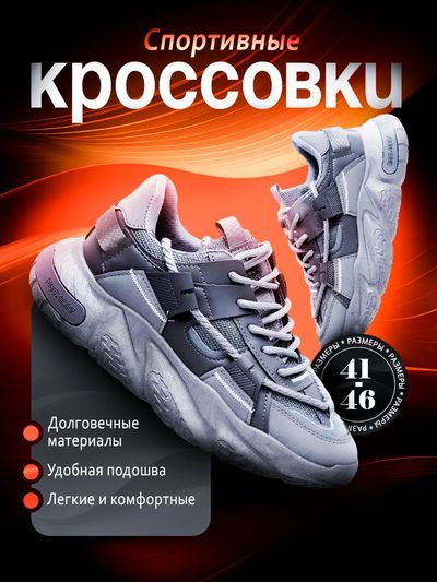 Кроссовки