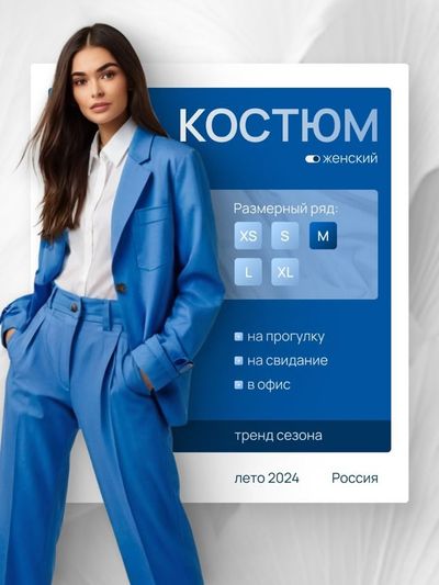 Костюм женский