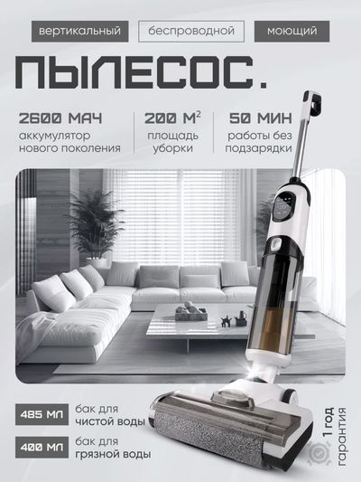 Пылесос