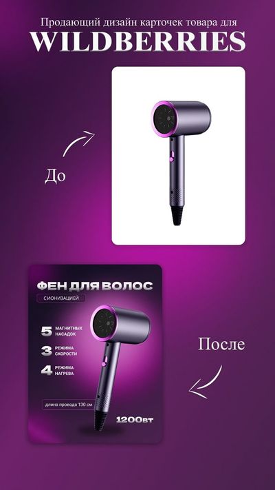 Фен для волос