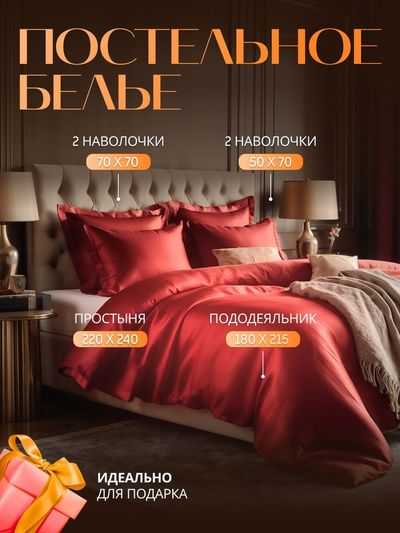 Постельное белье