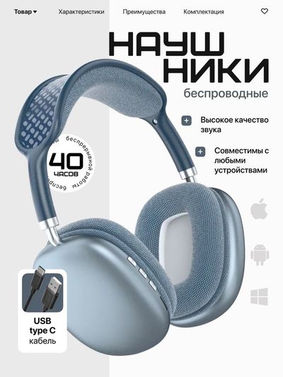Наушники