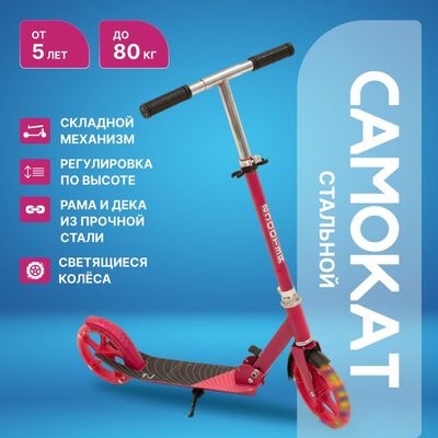 Розовый стальной самокат на синем