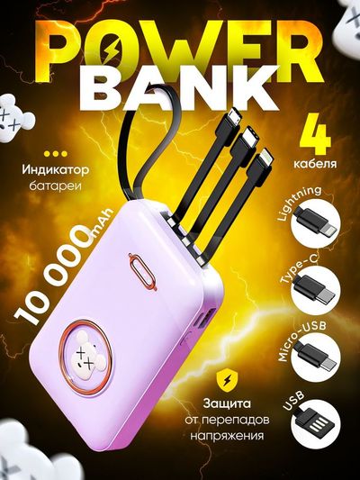 Повербанк