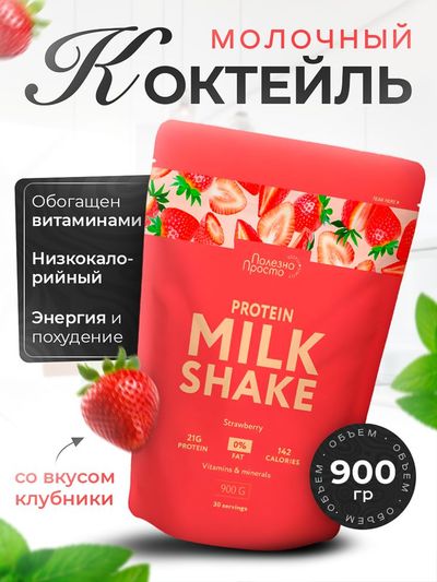 Молочный коктейль