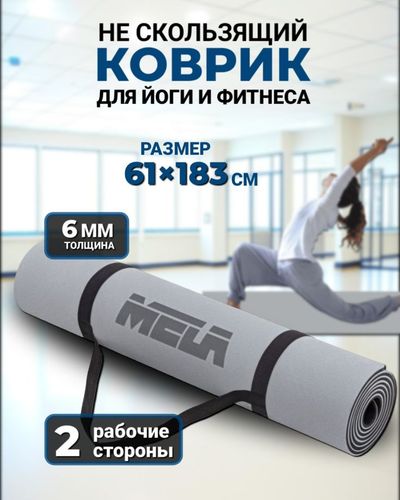 Коврик для йоги