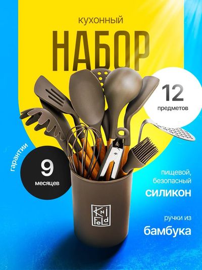 Кухонный набор