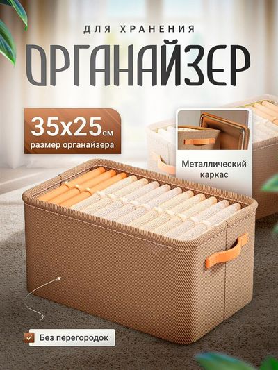 Органайзер