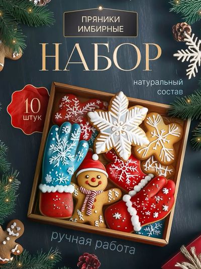 Имбирные пряники