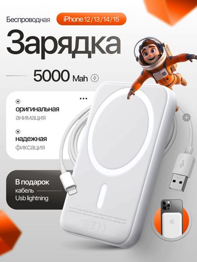 Зарядка с 3D-астронавтом