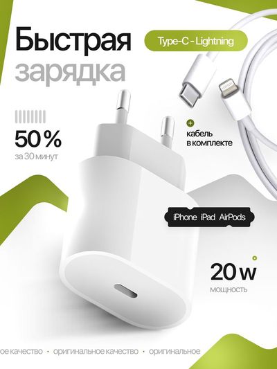 Белая быстрая зарядка 20W