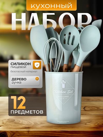Кухонный набор