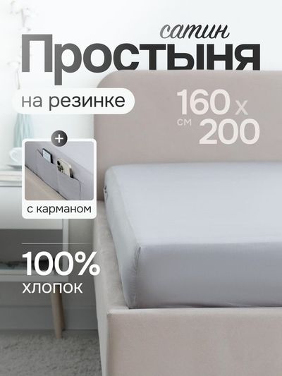 Простыня на резинке