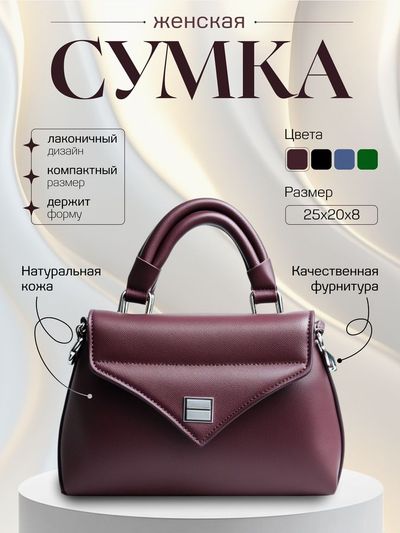 Бордовая кожаная сумка на подиуме