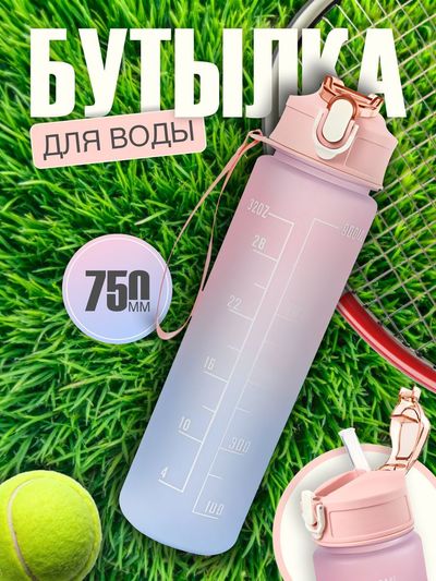 Бутылка для воды