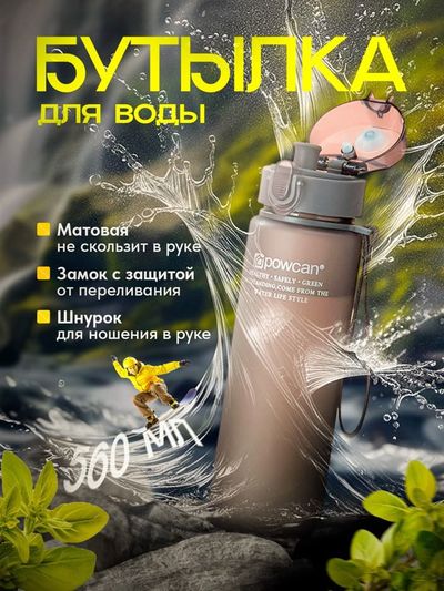 Бутылка для воды