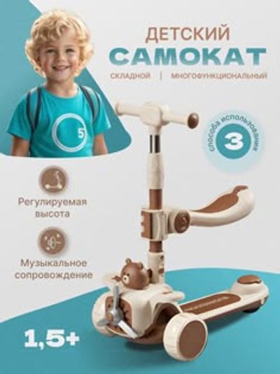 Детский самокат
