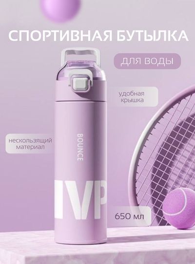 Бутылка для воды