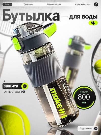 Бутылка для воды
