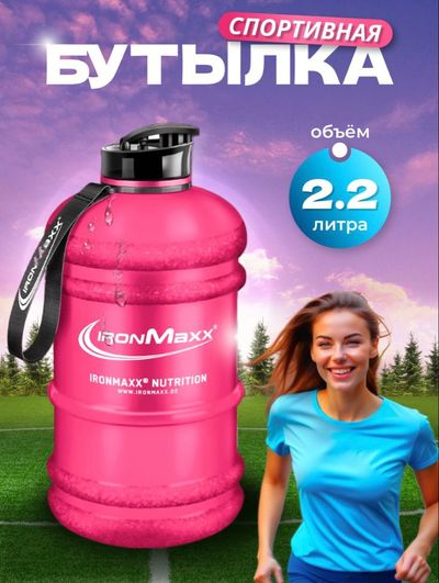 Спортивная бутылка