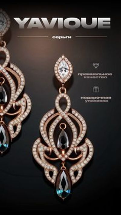 Серьги
