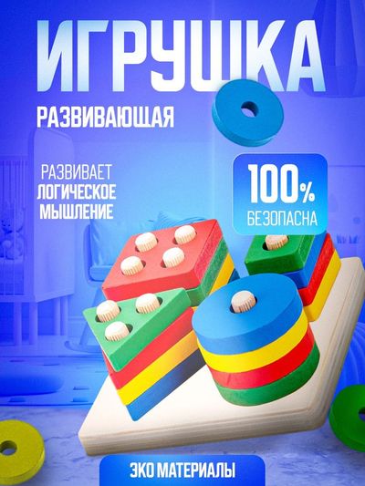 Игрушка