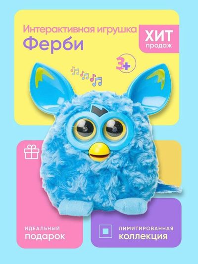 Интерактивная игрушка
